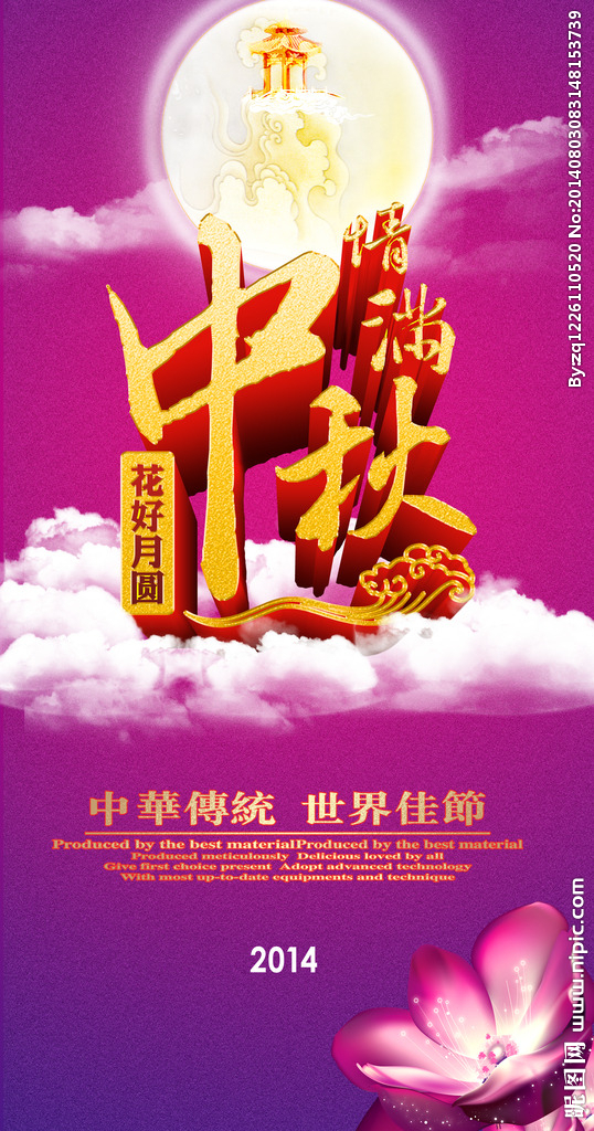 中秋節(jié)海報(bào)設(shè)計(jì)圖__海報(bào)設(shè)計(jì)_廣告設(shè)計(jì)_設(shè)計(jì)圖庫(kù)