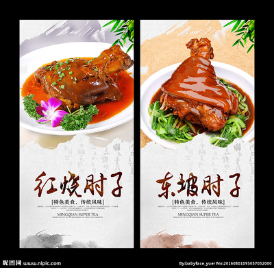 肘子設(shè)計(jì)圖__海報(bào)設(shè)計(jì)_廣告設(shè)計(jì)_設(shè)計(jì)圖庫(kù)