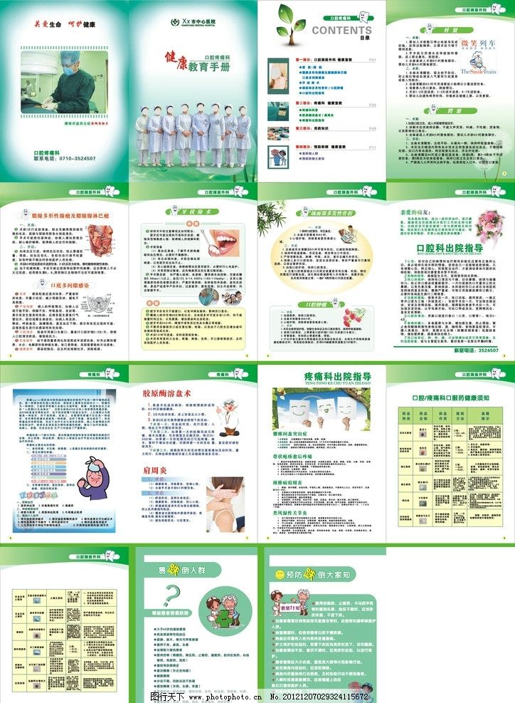 口腔科畫冊(cè)圖片,醫(yī)院 綠色色調(diào) 畫冊(cè)設(shè)計(jì) 廣告設(shè)計(jì)-